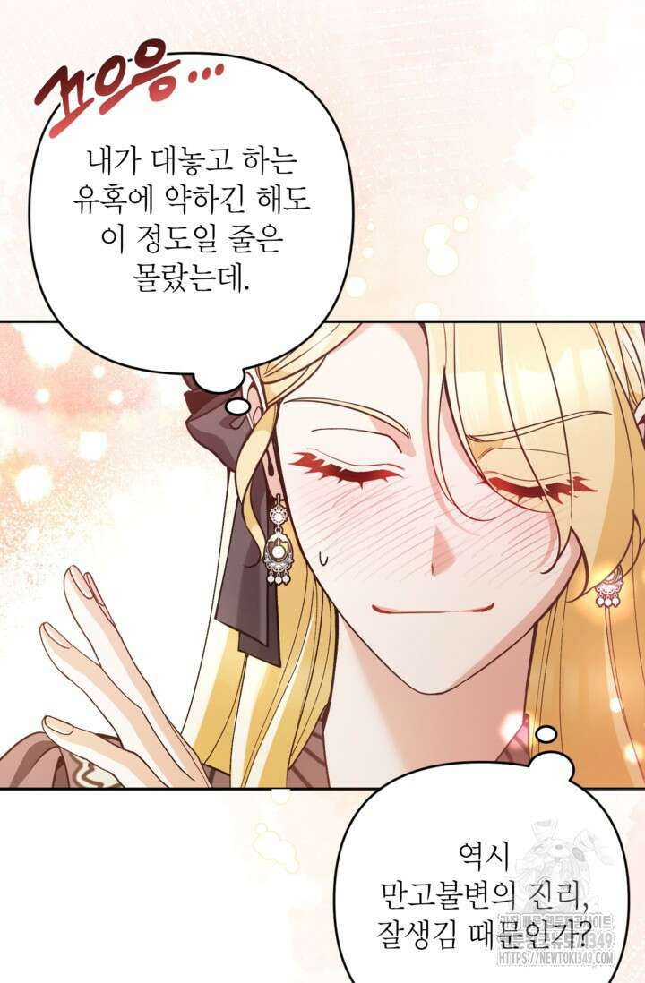 악녀의 문구점에 오지 마세요! 81화 112