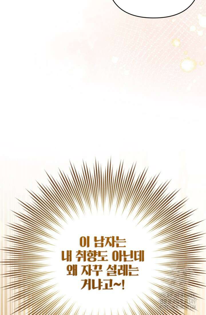 악녀의 문구점에 오지 마세요! 81화 113