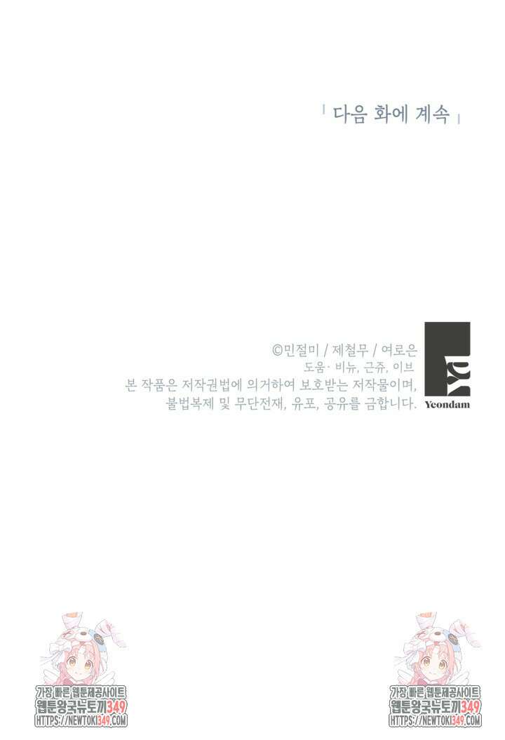 악녀의 문구점에 오지 마세요! 81화 116