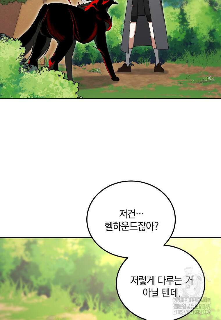 아카데미의 천재 테이머 5화 3