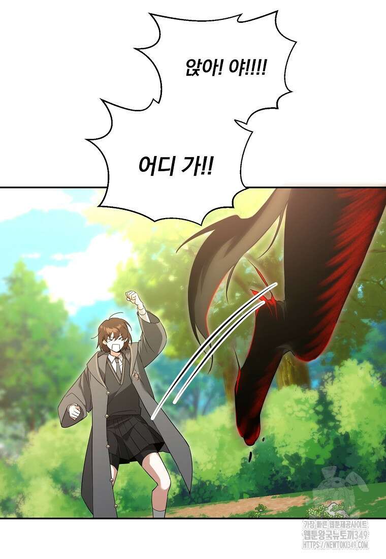 아카데미의 천재 테이머 5화 5