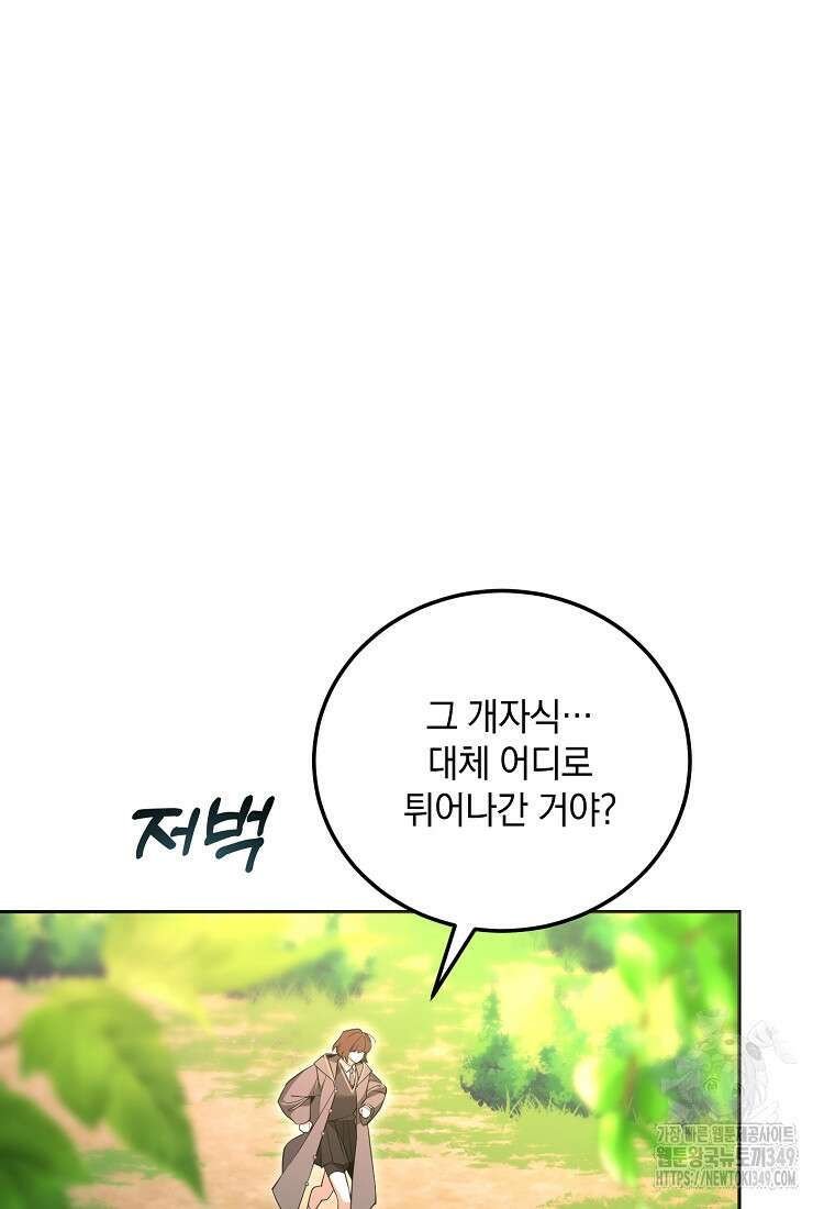 아카데미의 천재 테이머 5화 8