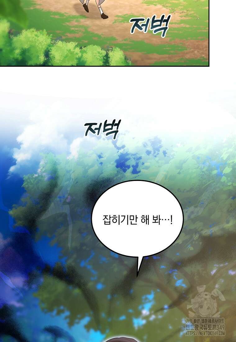 아카데미의 천재 테이머 5화 9