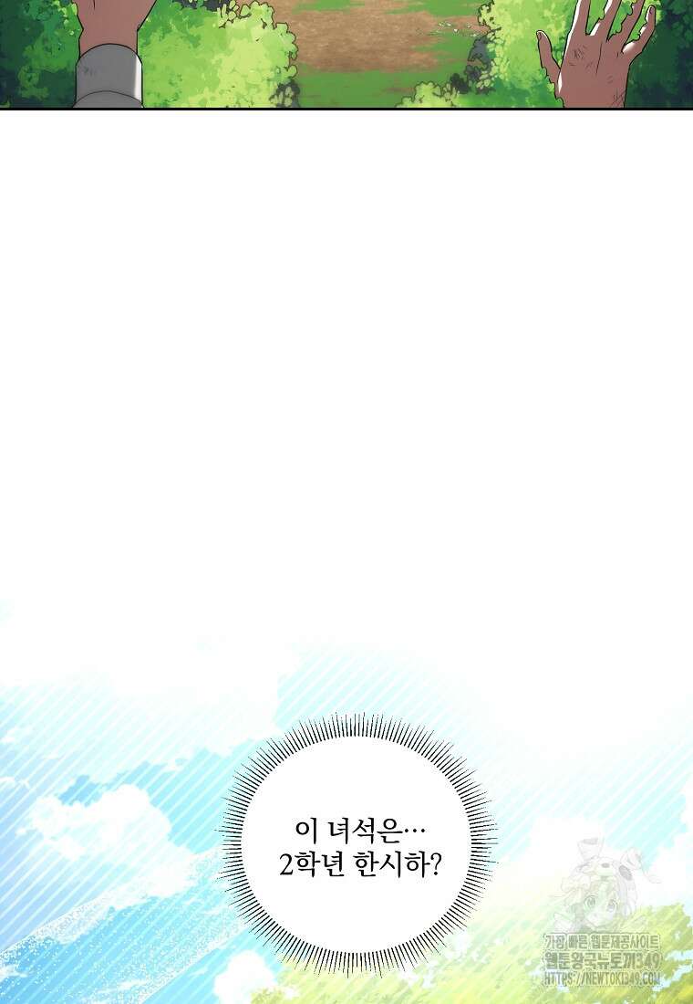 아카데미의 천재 테이머 5화 13