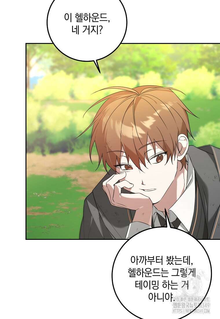 아카데미의 천재 테이머 5화 15