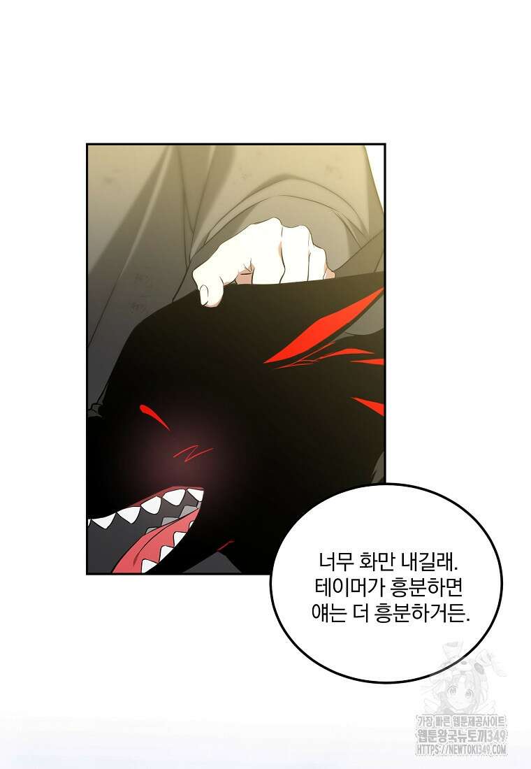 아카데미의 천재 테이머 5화 17