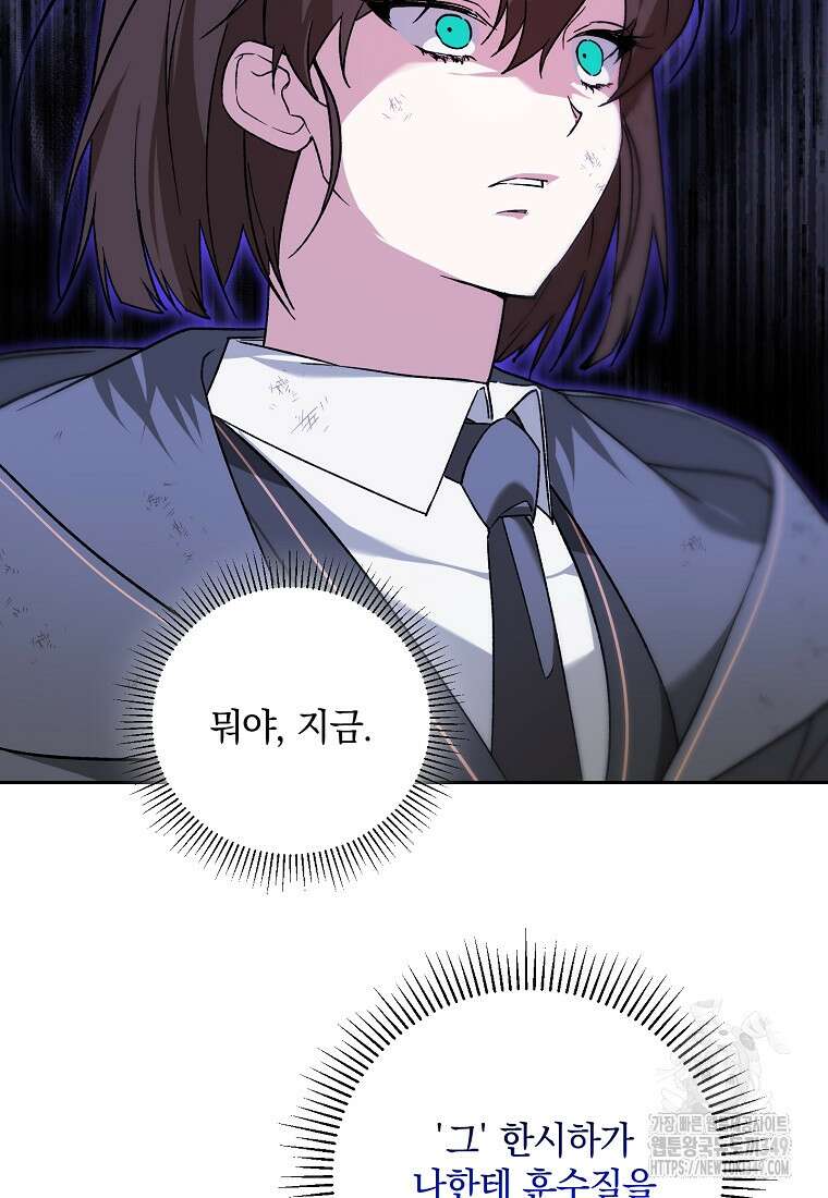 아카데미의 천재 테이머 5화 19