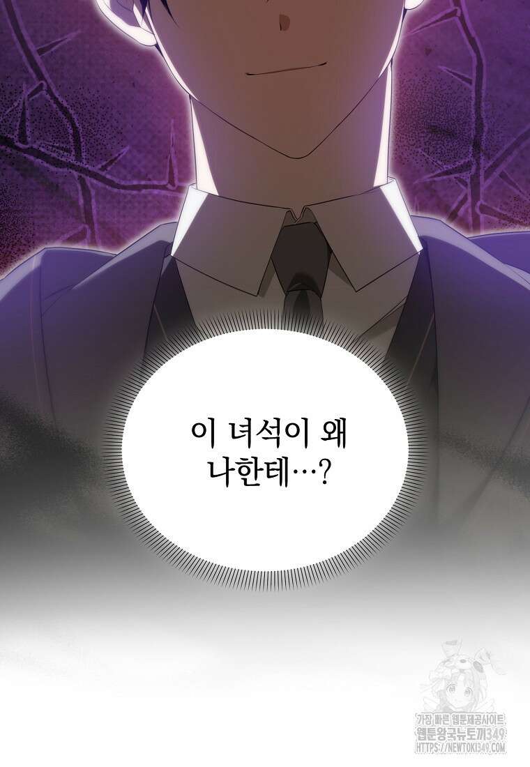 아카데미의 천재 테이머 11화 2