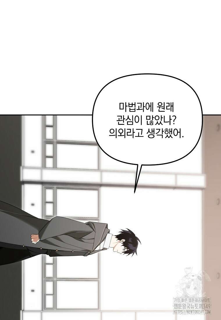 아카데미의 천재 테이머 11화 3