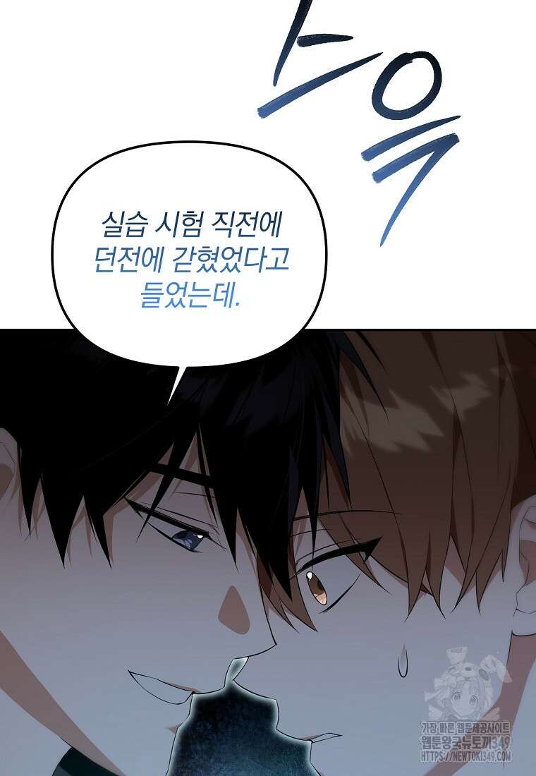 아카데미의 천재 테이머 11화 11