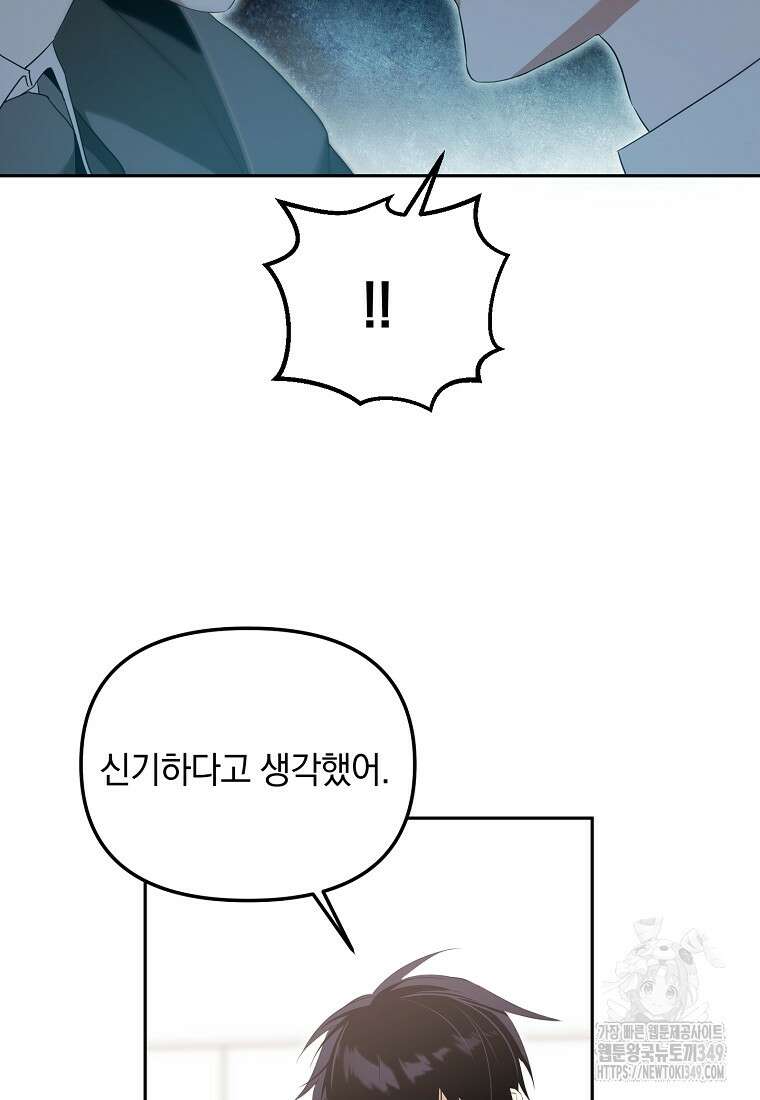 아카데미의 천재 테이머 11화 12