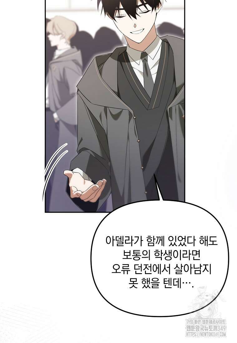 아카데미의 천재 테이머 11화 13