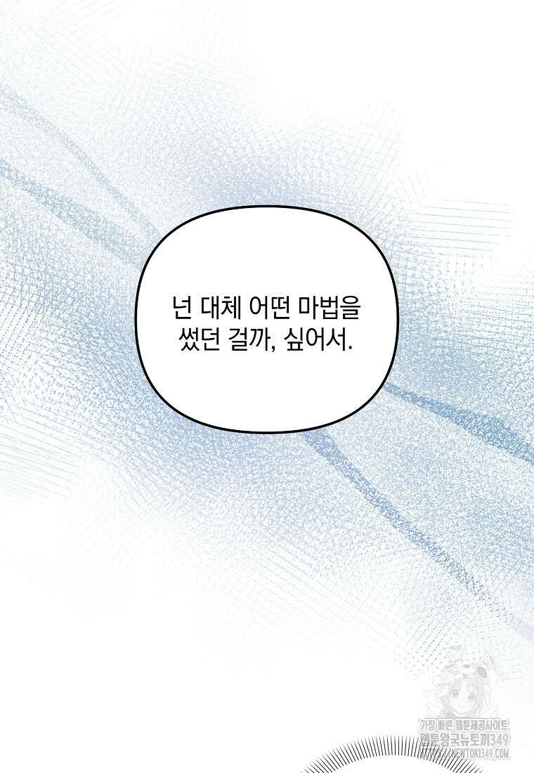 아카데미의 천재 테이머 11화 14