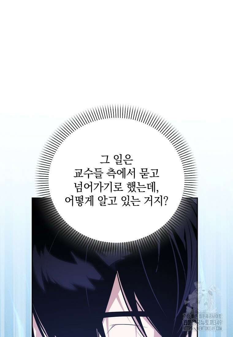아카데미의 천재 테이머 11화 16