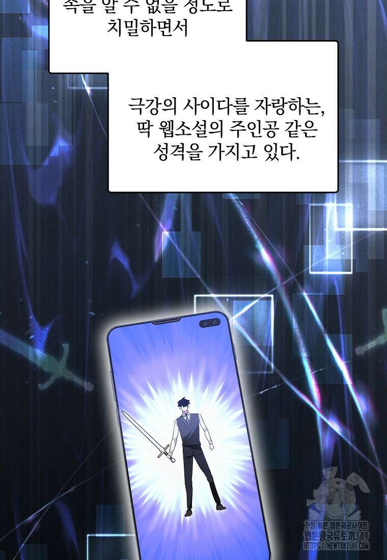 아카데미의 천재 테이머 11화 18