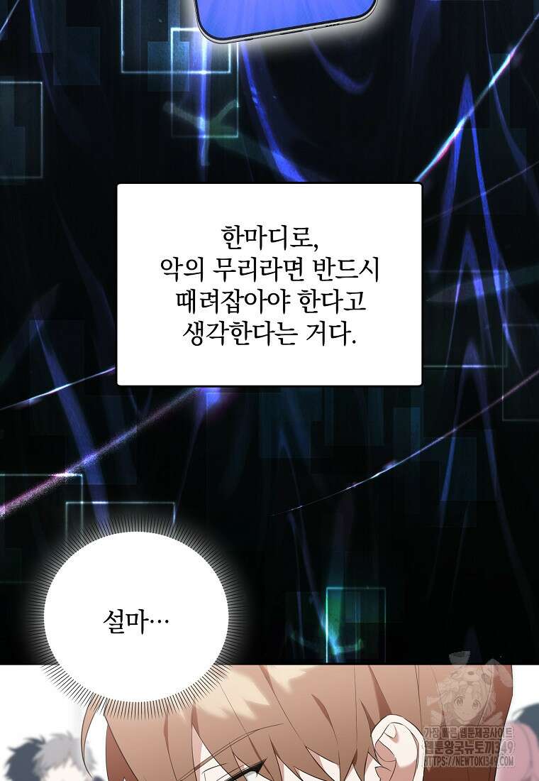 아카데미의 천재 테이머 11화 19