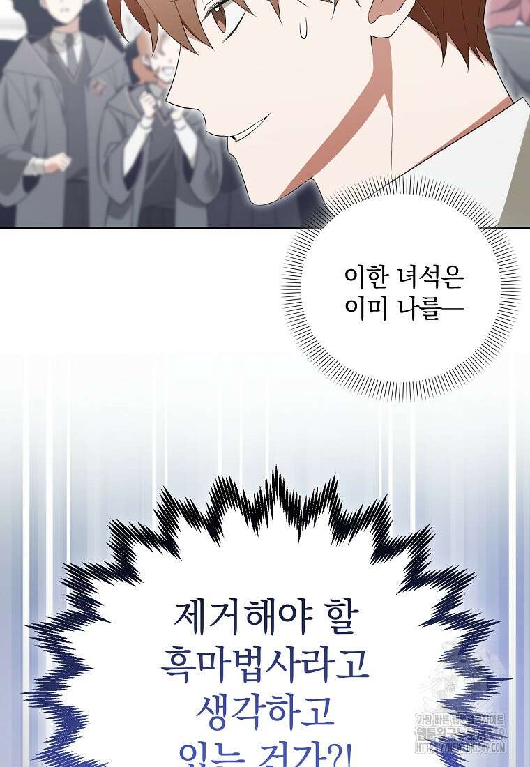 아카데미의 천재 테이머 11화 20