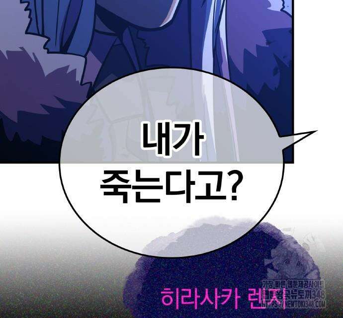 신혈의 구세주 35화 4