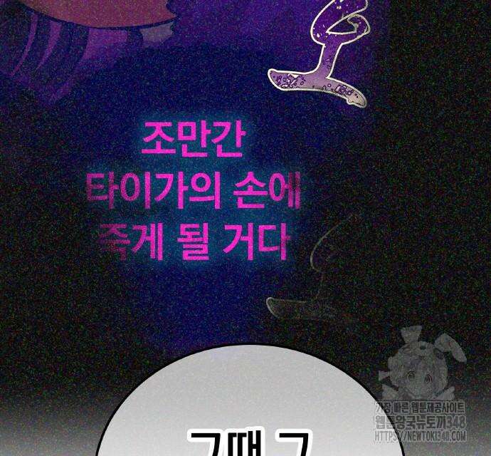 신혈의 구세주 35화 9