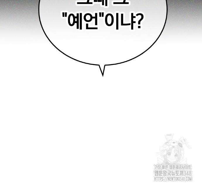 신혈의 구세주 35화 10