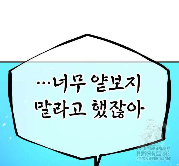 신혈의 구세주 35화 11