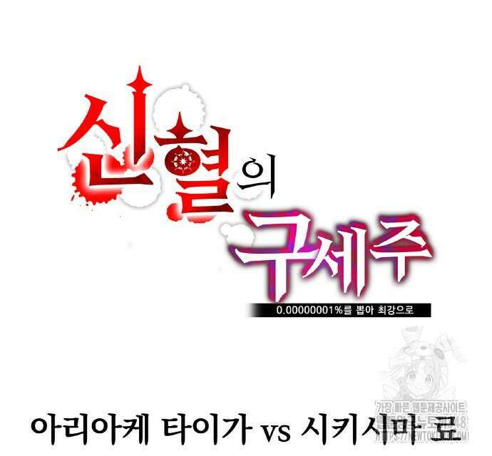 신혈의 구세주 35화 29