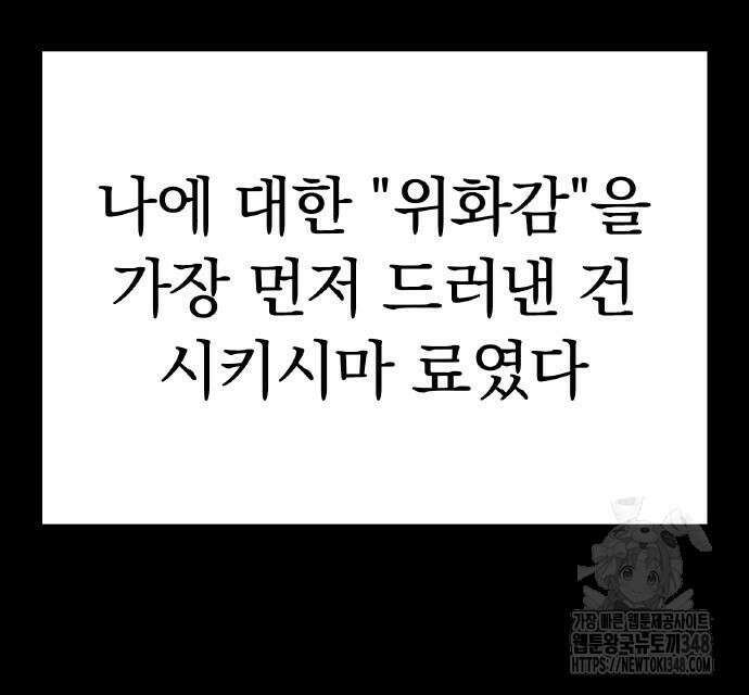 신혈의 구세주 35화 56