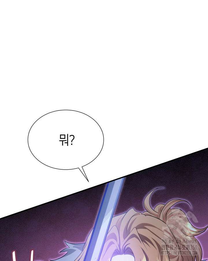 메리지 앤 소드 130화 5