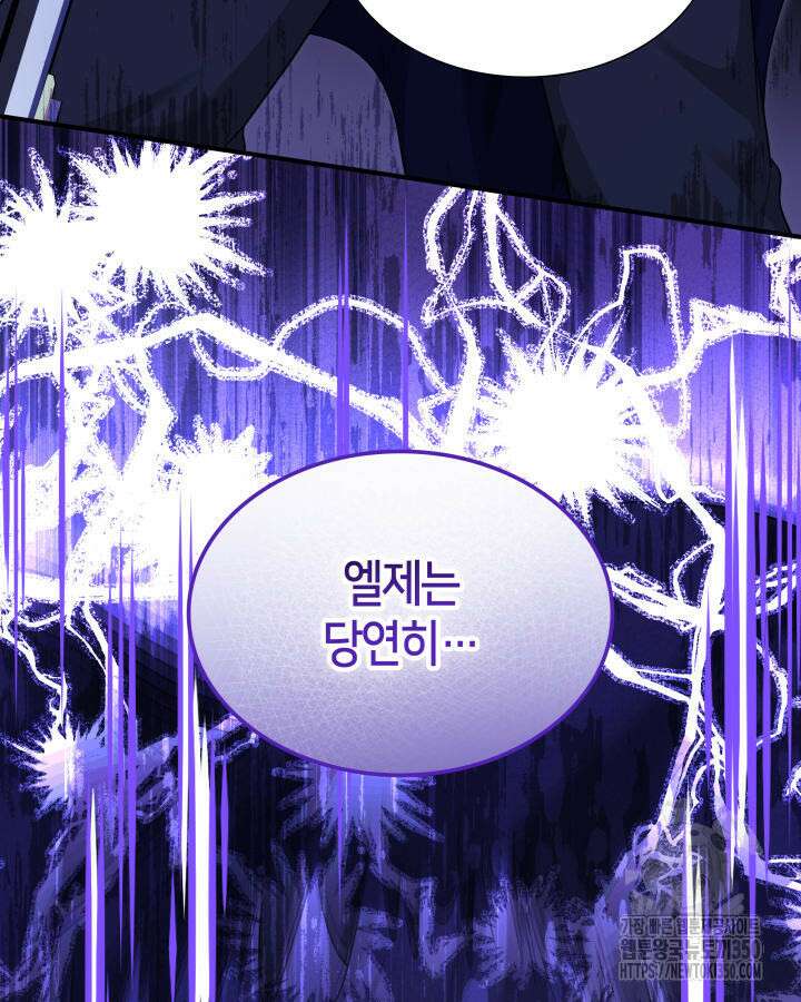 메리지 앤 소드 130화 7