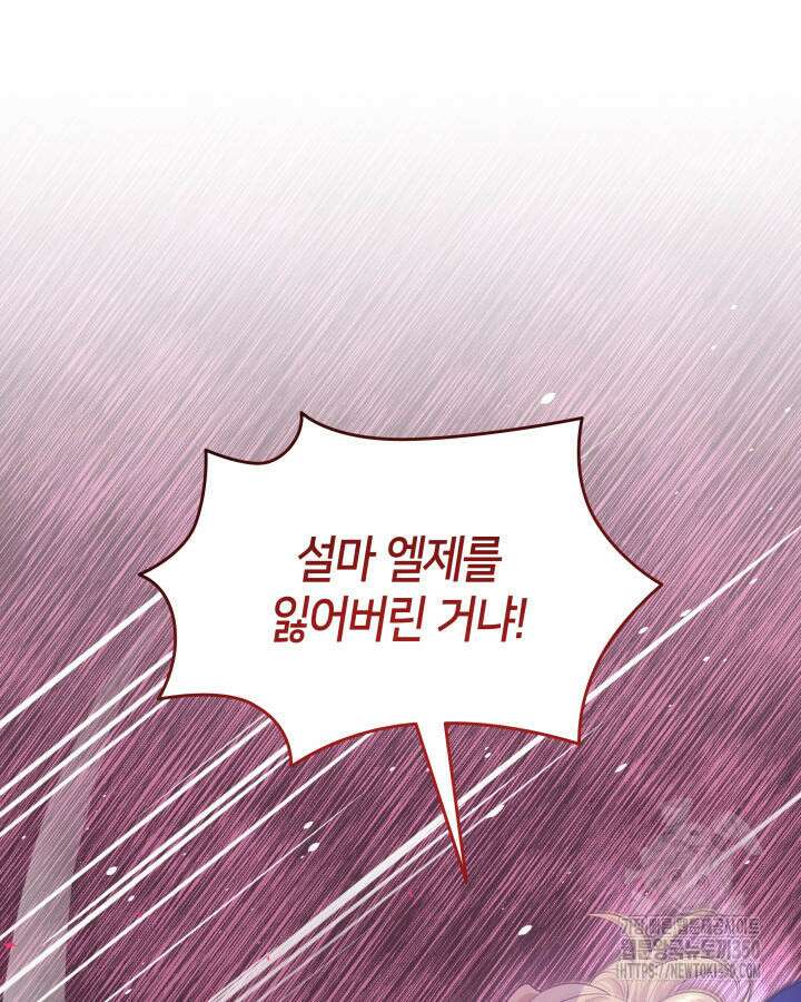 메리지 앤 소드 130화 12