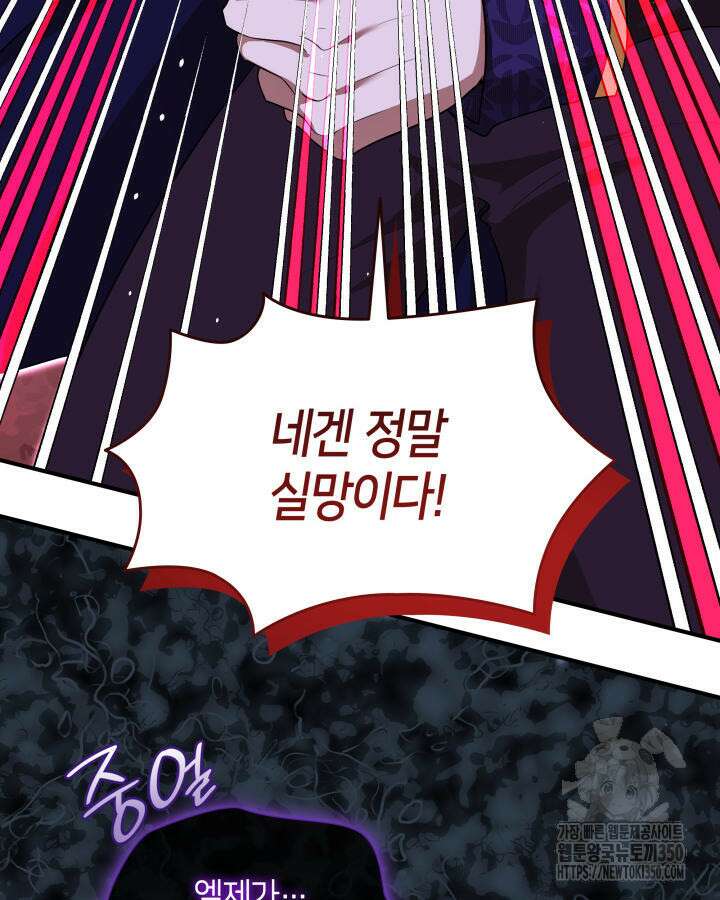 메리지 앤 소드 130화 17