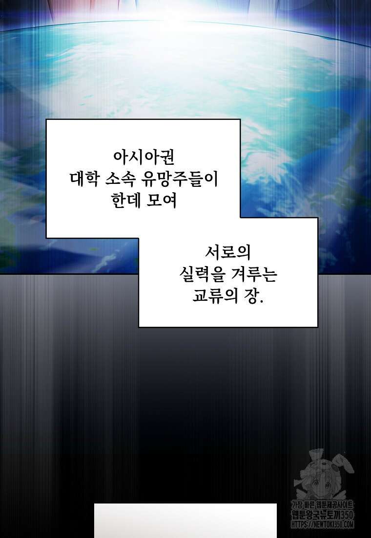 지옥에서 돌아온 성좌님 171화 3