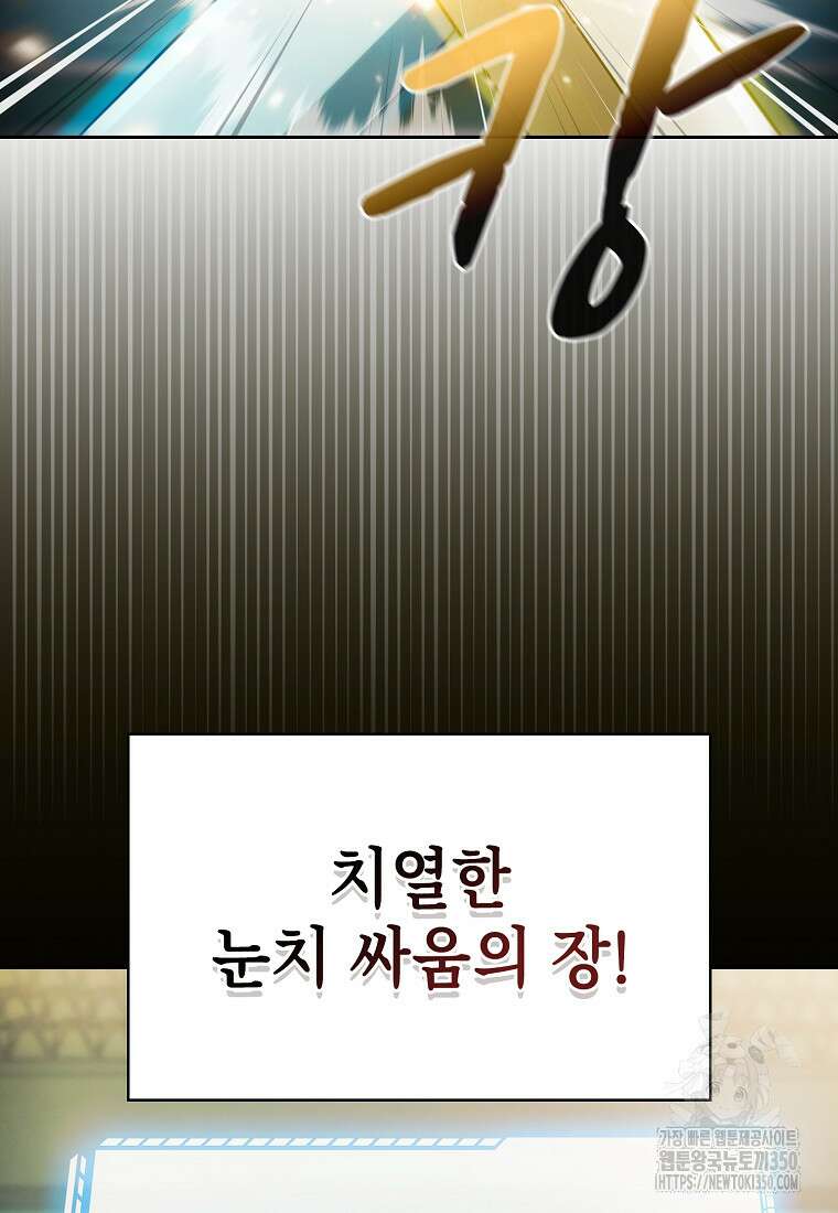 지옥에서 돌아온 성좌님 171화 8