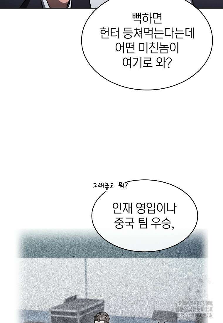 지옥에서 돌아온 성좌님 171화 15