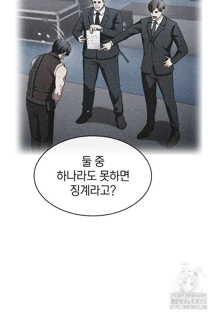 지옥에서 돌아온 성좌님 171화 16