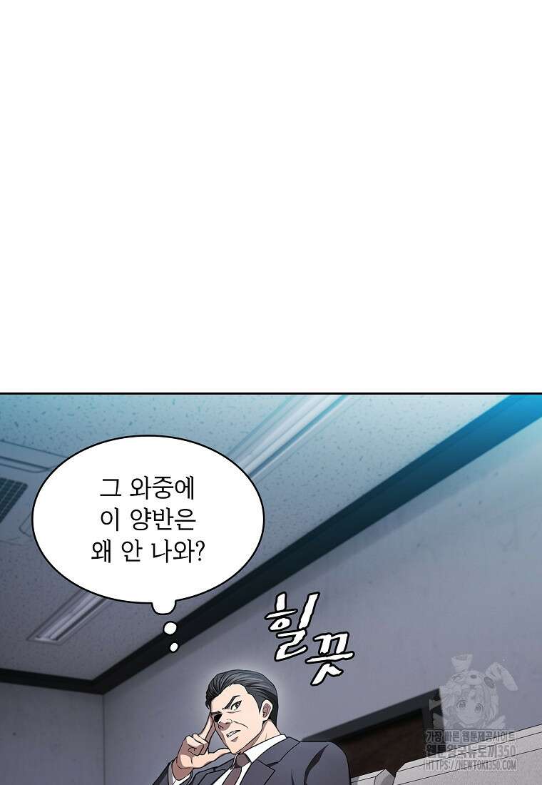 지옥에서 돌아온 성좌님 171화 18