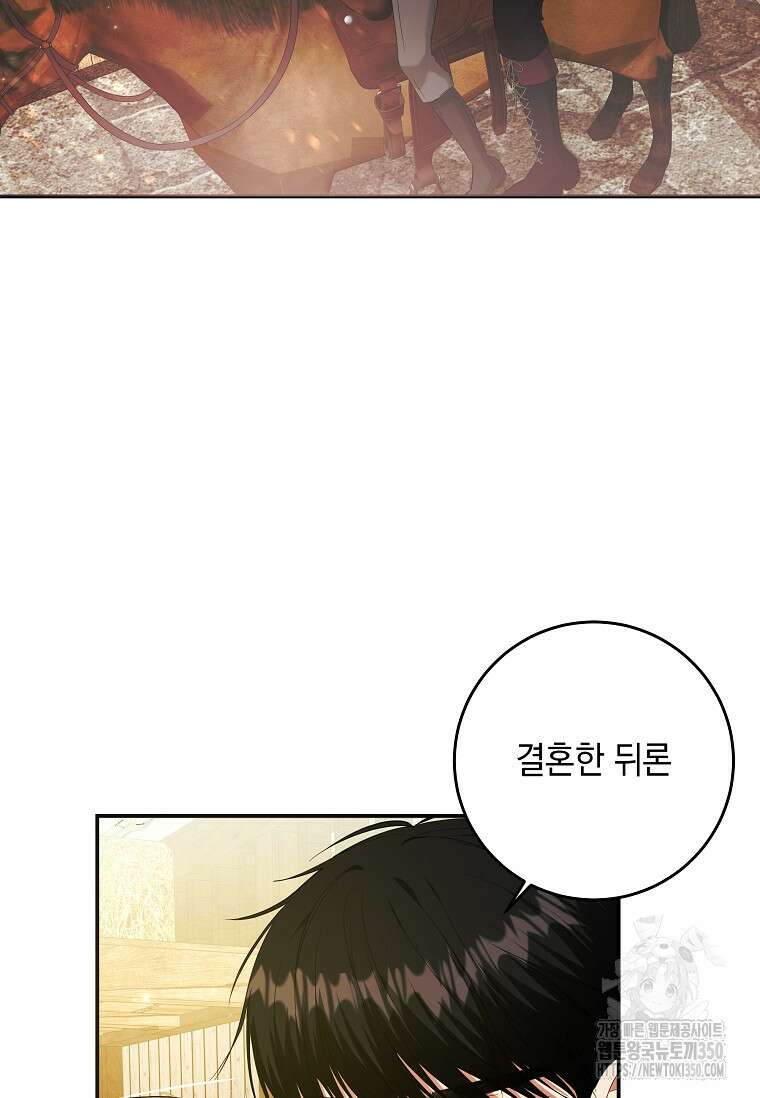 결혼 계약을 연장하는 방법 40화 2