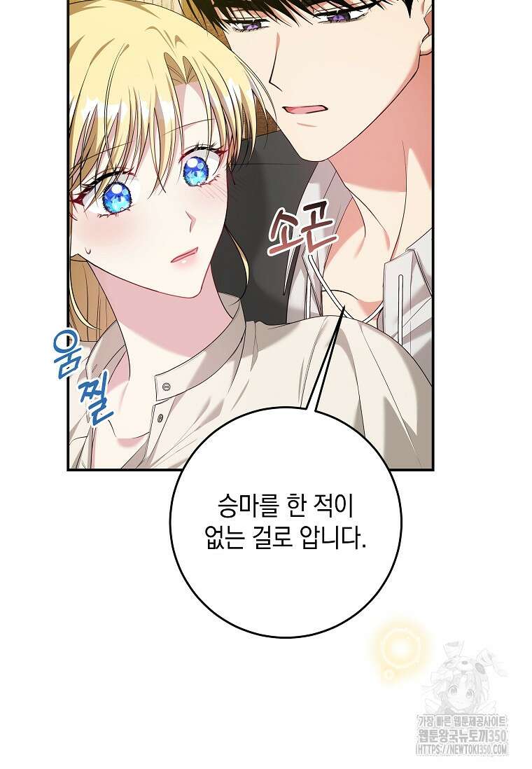 결혼 계약을 연장하는 방법 40화 3