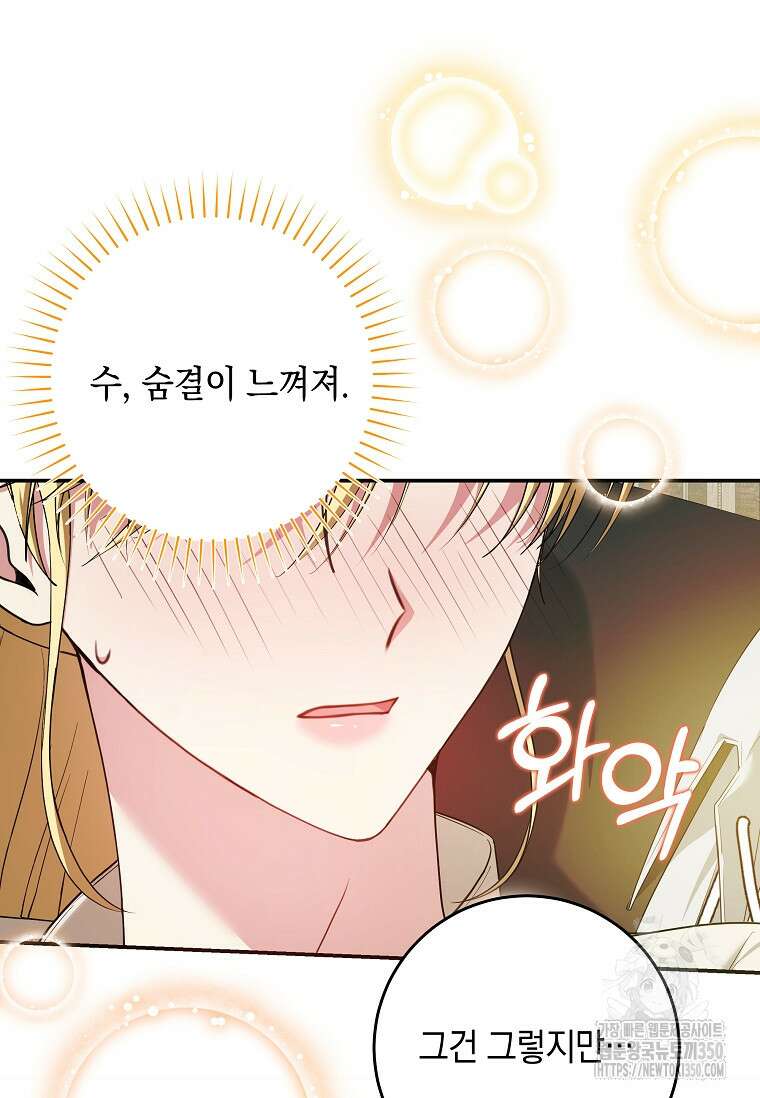 결혼 계약을 연장하는 방법 40화 4