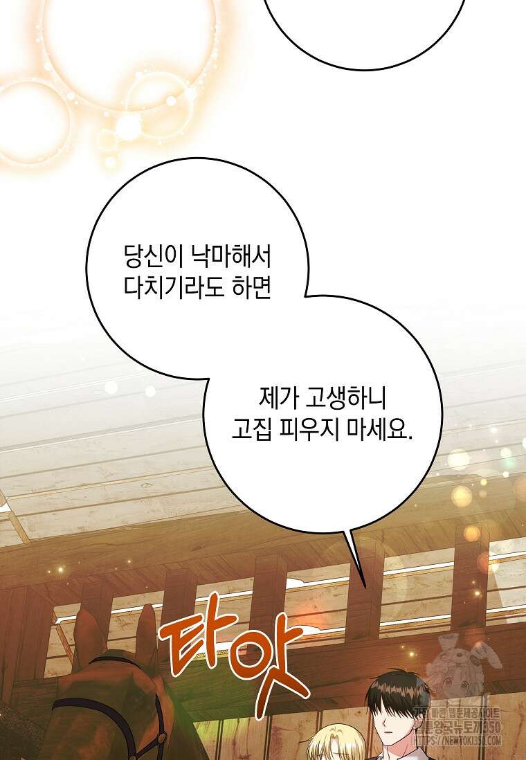 결혼 계약을 연장하는 방법 40화 5