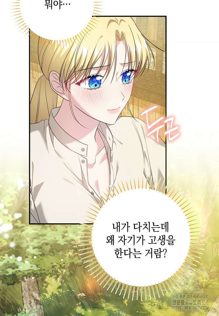 결혼 계약을 연장하는 방법 40화 8