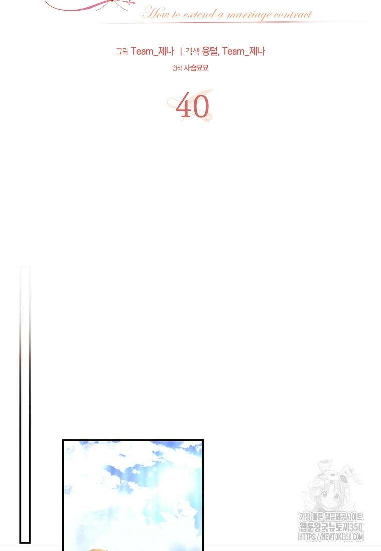 결혼 계약을 연장하는 방법 40화 11