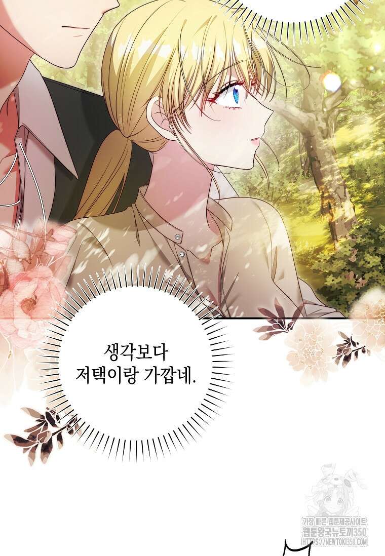 결혼 계약을 연장하는 방법 40화 14