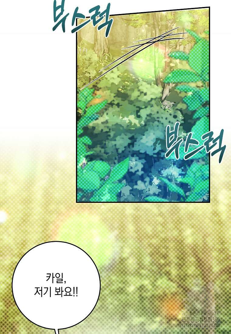 결혼 계약을 연장하는 방법 40화 16