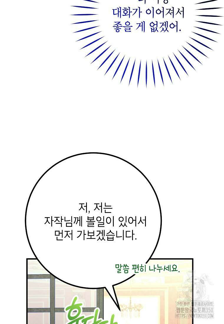 주치의는 할 일 다 하고 사표 씁니다 76화 4