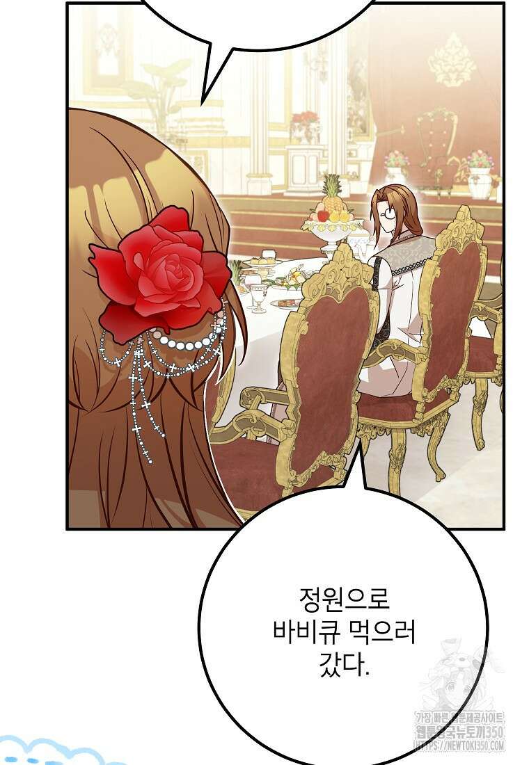주치의는 할 일 다 하고 사표 씁니다 76화 8