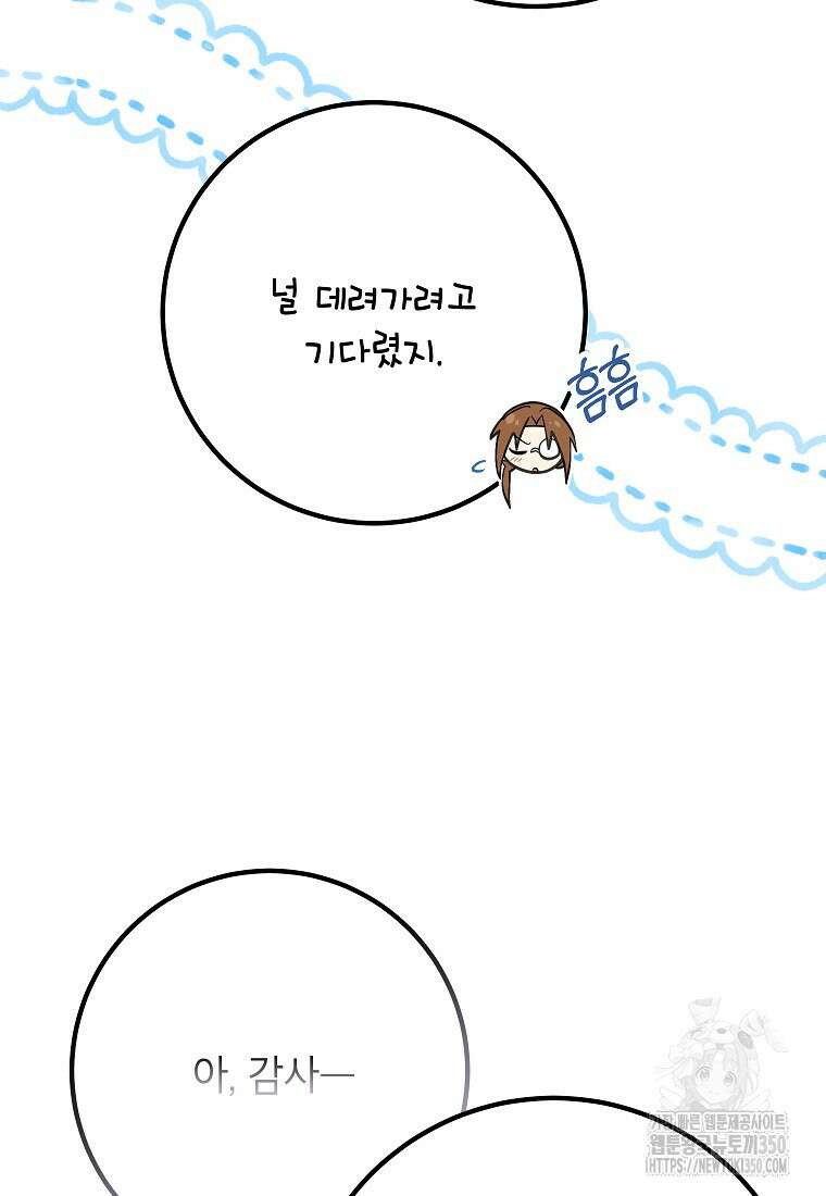 주치의는 할 일 다 하고 사표 씁니다 76화 9