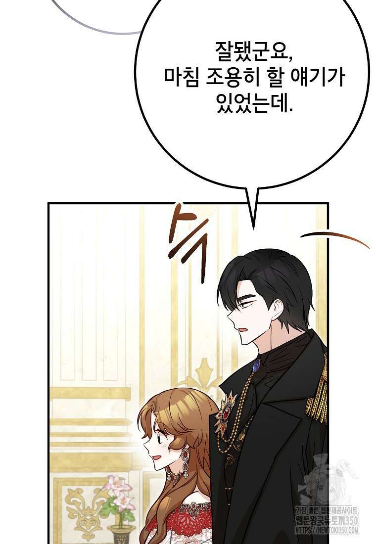 주치의는 할 일 다 하고 사표 씁니다 76화 10