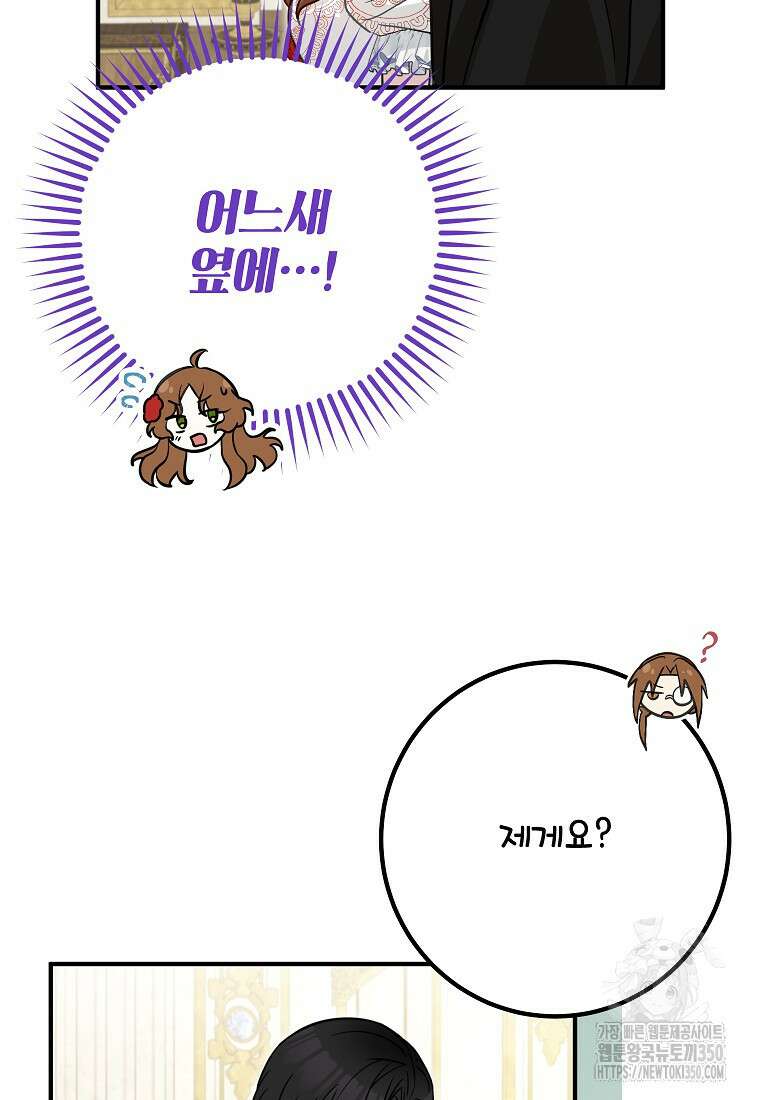 주치의는 할 일 다 하고 사표 씁니다 76화 11