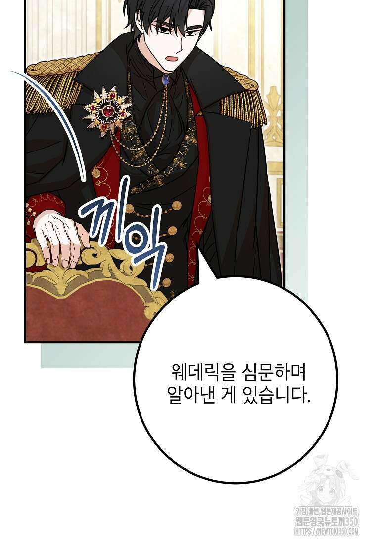 주치의는 할 일 다 하고 사표 씁니다 76화 12